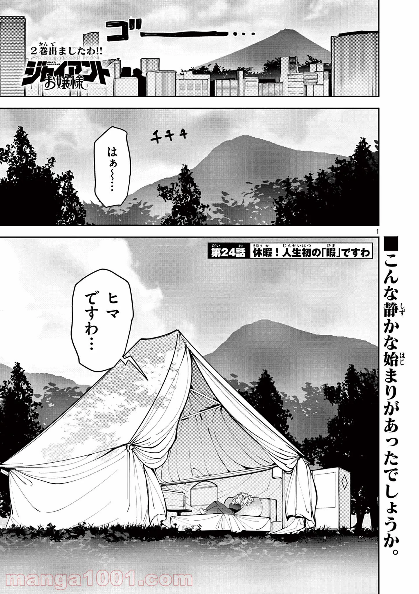 Giant Ojousama - Chapter 24 - Page 2